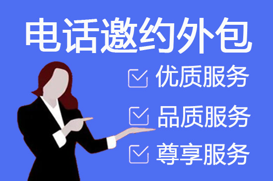 哈尔滨电销外包公司